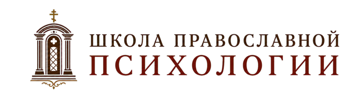 Школа православной психологии